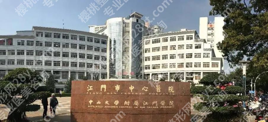 江门中心医院除皱手术怎么样？多少钱？价格表、案例反馈分享