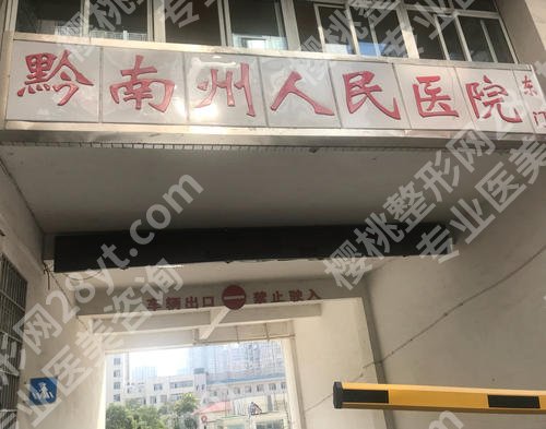 黔南州人民医院整形外科怎么样?口碑概况、朱国明医生简介