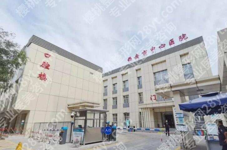 西安前三名的整形医院三甲医院榜单发布！来看看有没有你心仪的医院