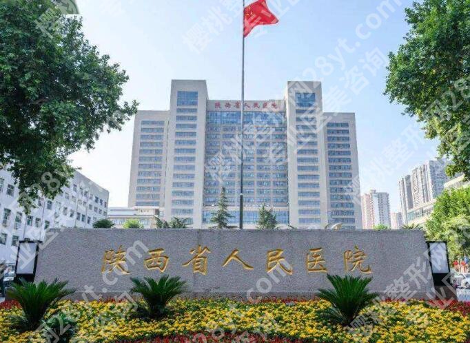 西安前三名的整形医院三甲医院榜单发布！来看看有没有你心仪的医院