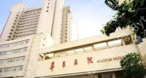 上海去眼袋大医院推荐|东方医院、复旦大学附属华山医院、附属华东医院等资料介绍！