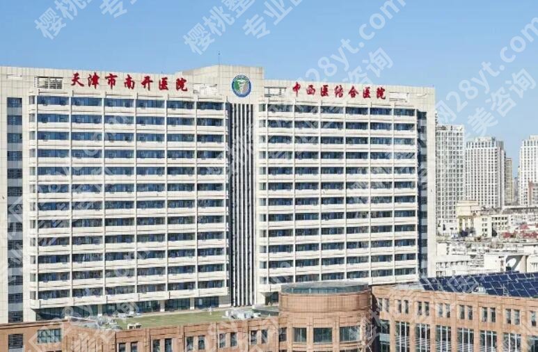 天津医疗美容整形医院名单汇总！附各大医院实力点评|价格表一览！