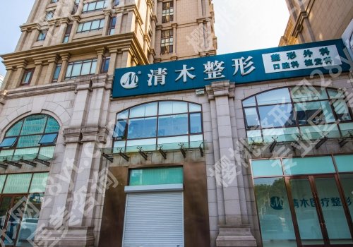 北京清木医疗王宇怎么样？医生简介与2023全新价格表