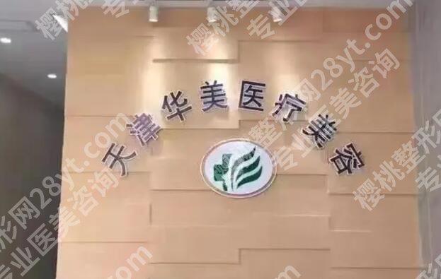 天津医美整形医院排名榜单汇总！2023医院榜单汇总！