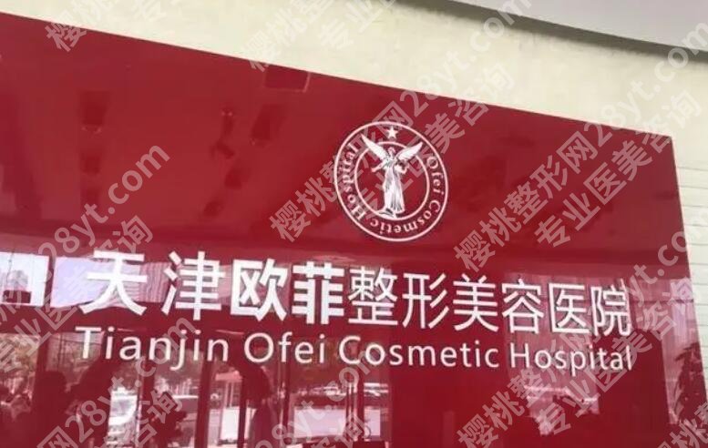 天津医美整形医院排名榜单汇总！2023医院榜单汇总！