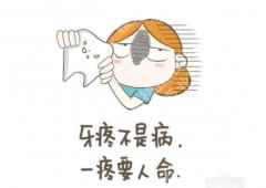 牙齿痛怎么办？快速止痛的方法盘点！牙痛的原因解析