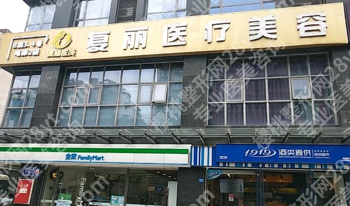复丽国际医美怎么样？医院口碑点评|双眼皮效果图展示！