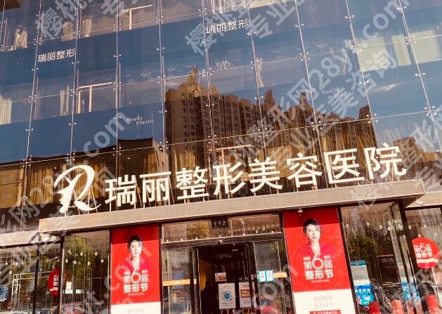 瑞丽整形美容医院地址在哪里？医院实力测评|价格表参考！