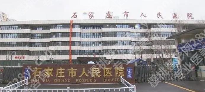 石家庄抽脂手术医院排名|哪家好？公立vs私立