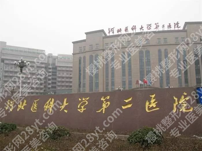 石家庄割眼袋好的整形医院有哪些？人民医院\蓝山医疗\美莱等简介