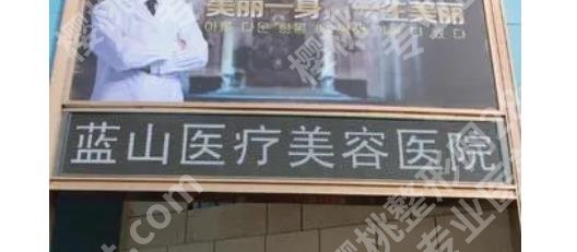 石家庄割眼袋好的整形医院有哪些？人民医院\蓝山医疗\美莱等简介