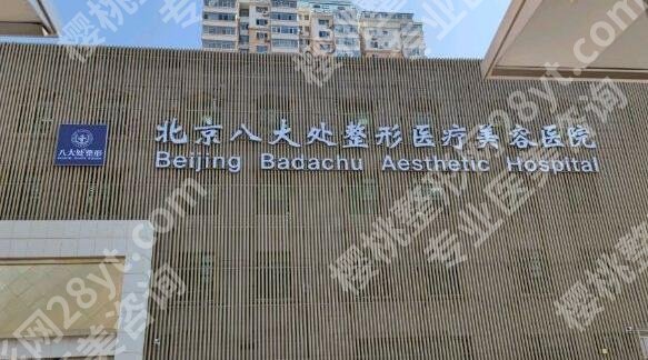 北京调节疤痕好的医院排名2023年揭晓，八大处、天坛医院等5家入围！