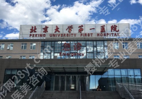 北京做双眼皮的正规三甲医院是哪家?正规公立医院名单分享