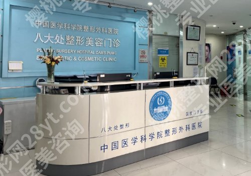 北京八大处医疗美容医院怎么样？医生简介与2023全新价格表！