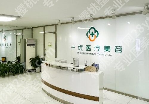北京十优医疗美容门诊部双眼皮怎么样？医生信息及案例曝光！