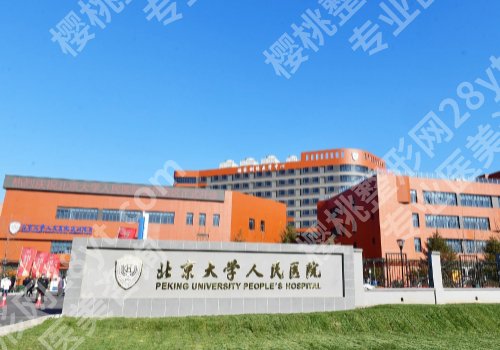 北京内切去眼袋的医院排名更新！实力医院纷纷上榜！