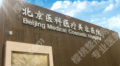 北京疤痕修复好医院排名，医院简介，细节分享