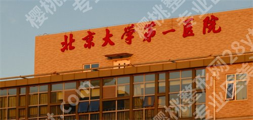 北京疤痕修复好医院排名，医院简介，细节分享