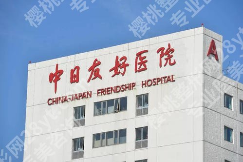 北京疤痕疙瘩调节好的医院在哪？中日友好、八大处等5家实力解读！