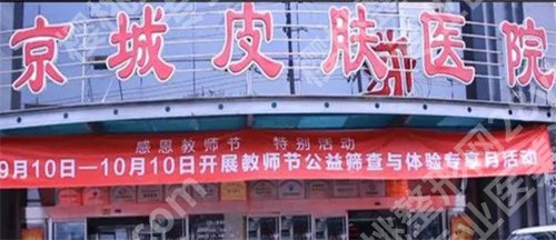 北京祛疤痕好的医院排名，一键点击查看详情