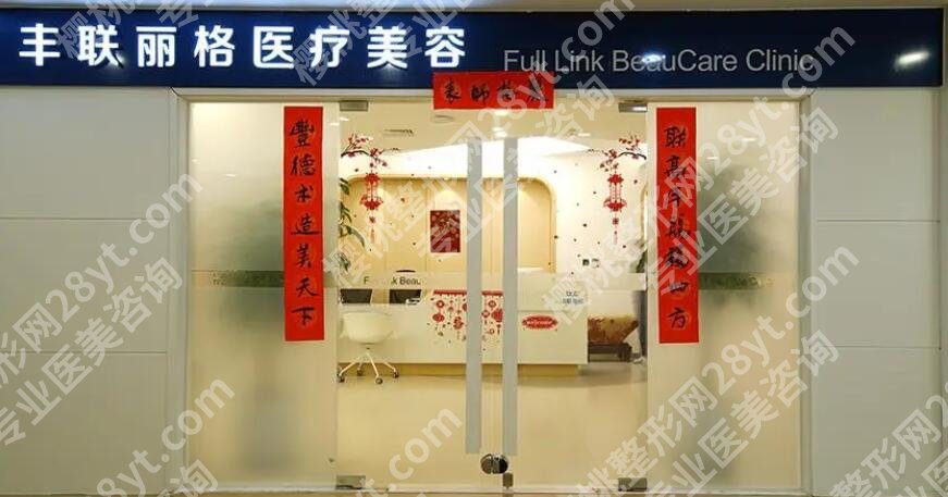 王冀耕双眼皮修复怎么样？北京丰联丽格医生实力测评！附案例反馈