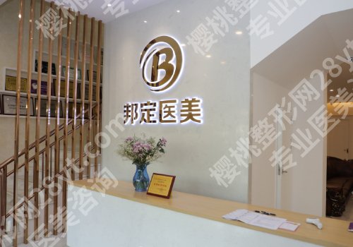 北京邦定美容整形外科门诊部好吗？内附隆鼻真实恢复全过程！