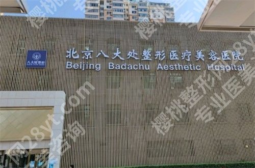 北京八大处整形鼻子挂谁的号?专家团队公布了