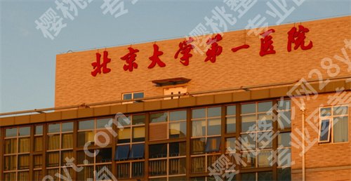 北京去老年斑医院排名，5家医院上榜，实力汇总