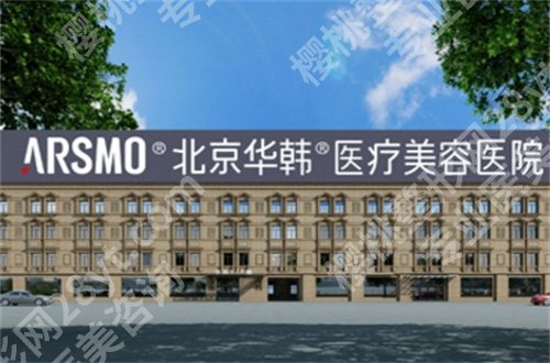 北京做吸脂性价比高的正规医院有哪家？排名榜单更新了