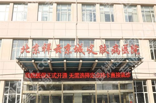 北京调节胎记的医院排名公布，实力医院大比拼