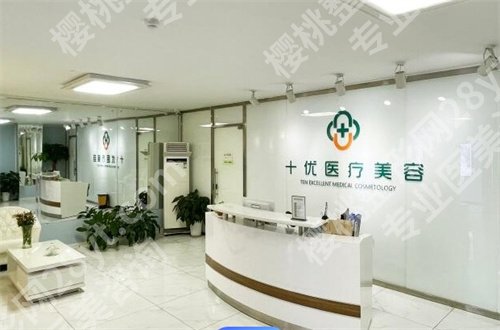 北京十优医疗美容门诊部隆鼻价格怎么样？医院详解带你了解