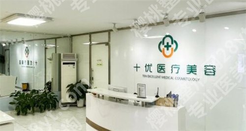 北京十优医疗美容门诊部隆鼻多少钱？一键了解医院详情