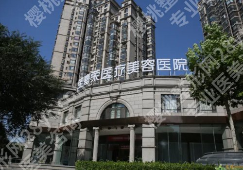 北京圣嘉荣医疗美容医院是三甲医院吗？内附实力医生介绍！