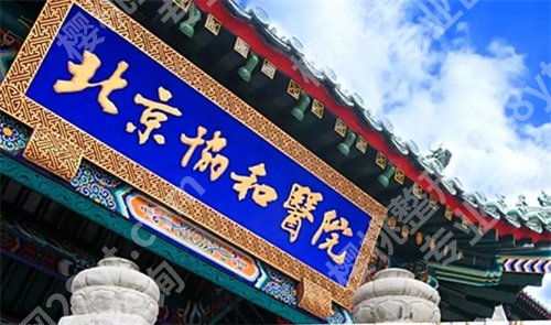 北京哪家医院做上眼睑下垂比较好？看排名前五