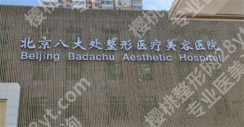 北京哪家医院做上眼睑下垂比较好？看排名前五