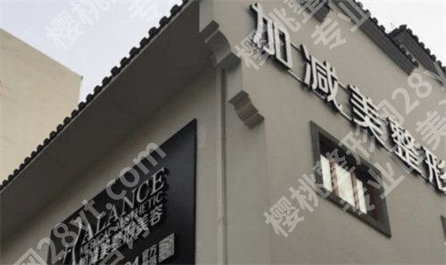 加减美范惟技术怎么样？真人案例评价，价格表