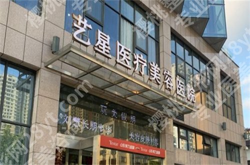 北京艺星医疗美容医院隆鼻多少钱?医院简介揭晓