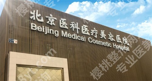 北京八大处眼部修复专家哪个好，医生信息详情
