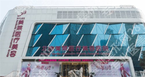 北京美莱医疗美容医院隆胸怎么样？医院简介
