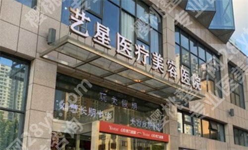 北京艺星医疗美容医院脂肪填充价格？医院口碑好