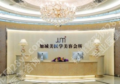 北京加减美V6能年轻几岁？医生信息与价格表详情