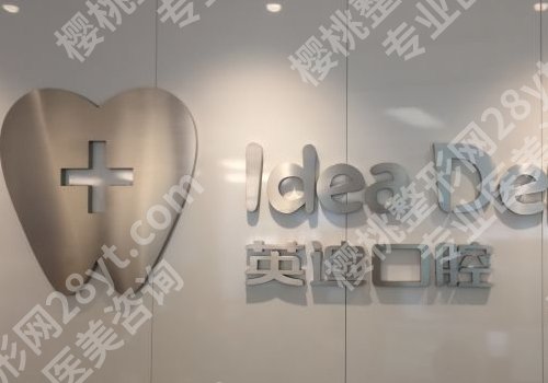 北京英迪口腔门诊部牙齿矫正怎么样？几位医生实力很强！