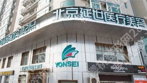 北京私立医疗美容诊所，这几家医院实力强