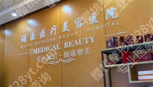 北京煤医医疗美容医院做眼部手术好吗？技术优势多多，医生信息