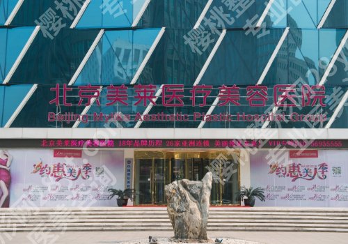 北京美莱叶宇医生技术好吗？医生资料与价格信息公开！