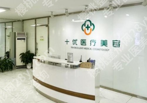 北京十优医疗美容门诊部嫩肤怎么样？医生详情和真人案例！
