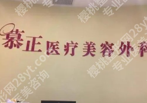 上海慕正医疗美容去眼袋怎么样？内附实力医生介绍！