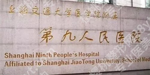 九院吴巍植发价格，收费明细介绍，医生实力在线