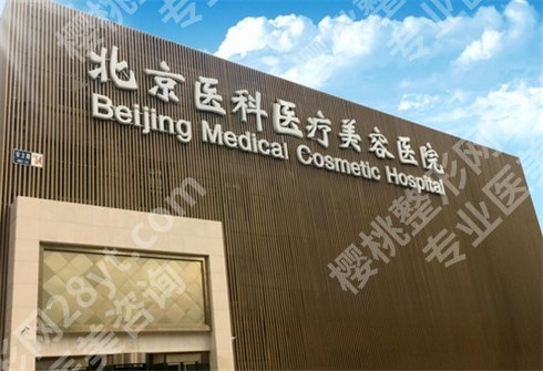 八大处丰胸好的专家有谁？看医院特色，案例