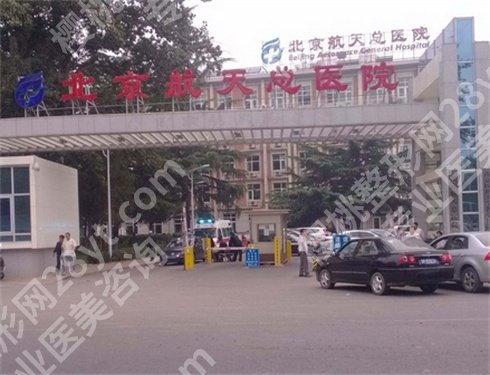北京做唇腭裂好的医院有哪些？看公立医院介绍，五家
